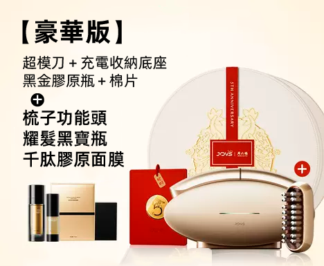 JOVS Slimax 超膜刀X 全方位緊緻美容儀｜台灣首發預購